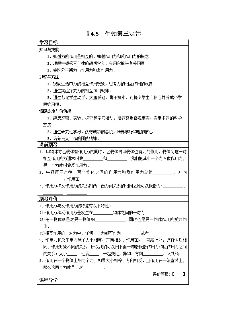 湖北省湖北大学附属中学届高三物理必修一第4章导学案 4.5《牛顿第三定律》(人教版)01