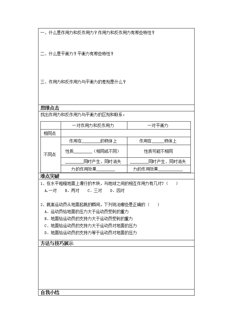 湖北省湖北大学附属中学届高三物理必修一第4章导学案 4.5《牛顿第三定律》(人教版)02