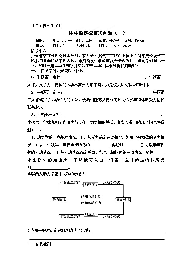河南省灵宝市第三高级中学-学年高一上学期物理《用牛顿定律解决问题(一)》导学案新人教必修1第1页