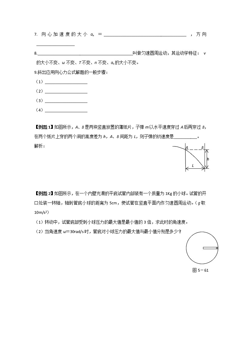 高中物理第五章曲线运动全章导学案:5.1《曲线运动》3(人教版必修2)02