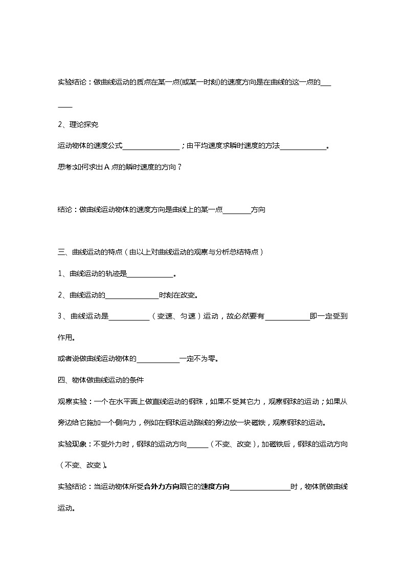 河北省华北油田三中高一物理 第五章第一节《曲线运动》学案(人教版必修1)第2页