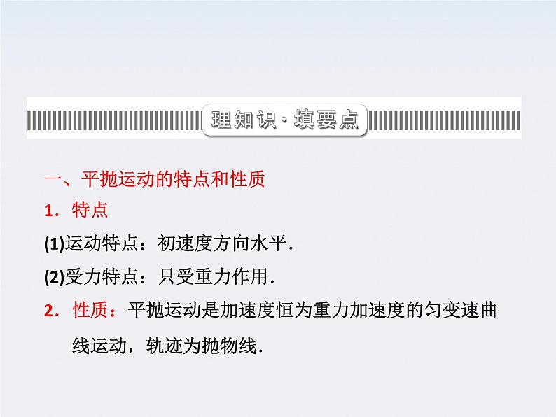 高考物理创新方案 (人教版) 抛体运动的规律及应用课件PPT03