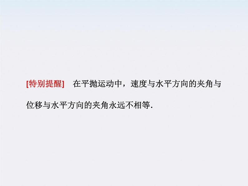 高考物理创新方案 (人教版) 抛体运动的规律及应用课件PPT06