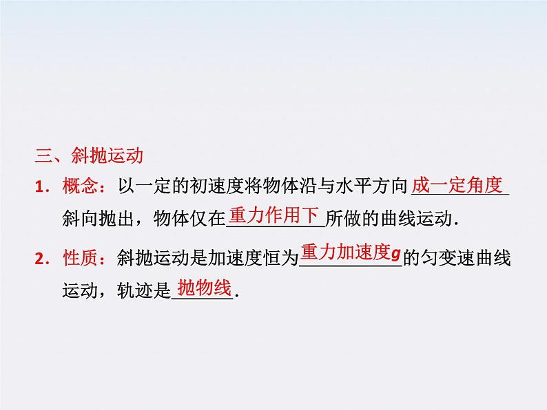 高考物理创新方案 (人教版) 抛体运动的规律及应用课件PPT07