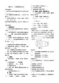 物理必修24.圆周运动学案及答案