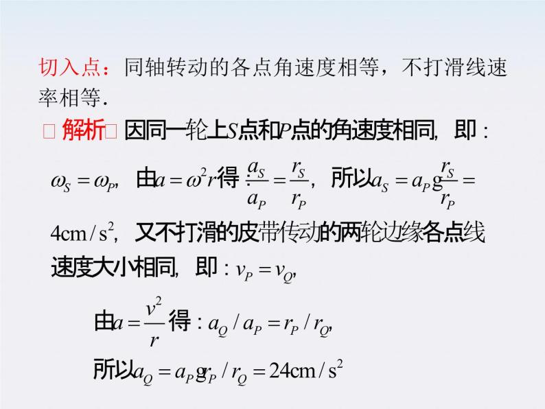 【精品】2013届高三物理一轮复习课件（人教版）：第5章  第5节  圆周运动04