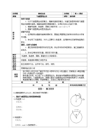 高中物理人教版 (新课标)必修24.圆周运动导学案