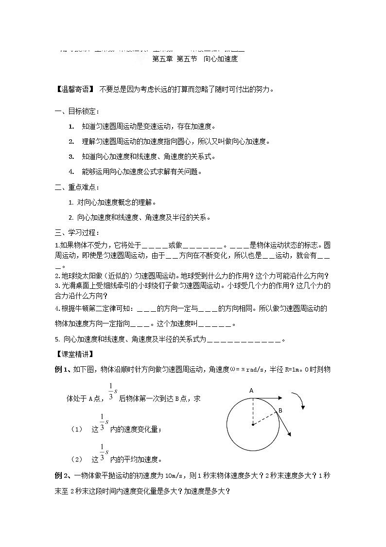 高二物理:第五章第五节《向心加速度》导学案(人教版选修3-2)第1页