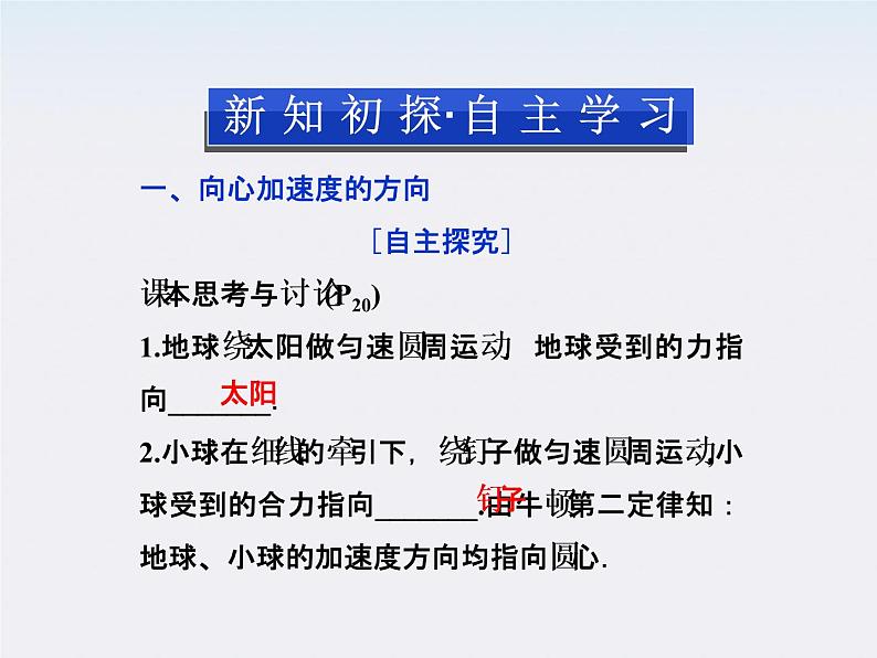 年物理人教版必修二 第五章 第五节《向心加速度》课件第3页