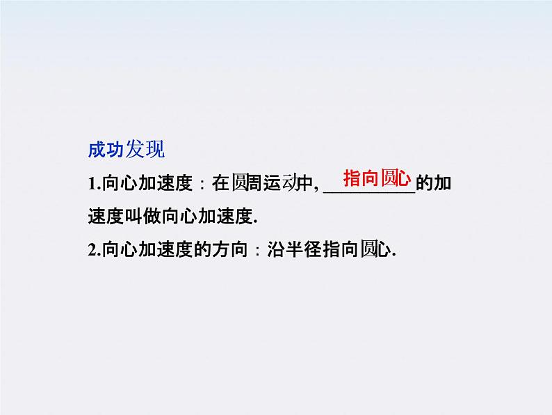 年物理人教版必修二 第五章 第五节《向心加速度》课件第4页
