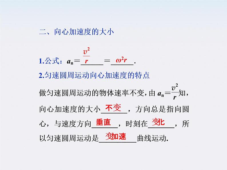 年物理人教版必修二 第五章 第五节《向心加速度》课件第5页