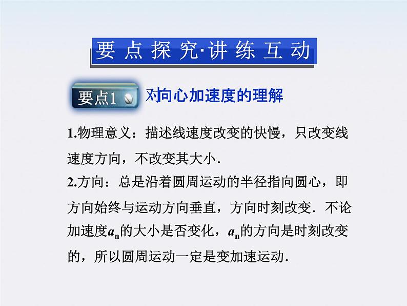 年物理人教版必修二 第五章 第五节《向心加速度》课件第6页