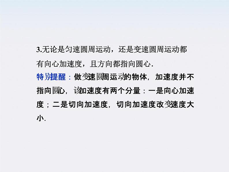 年物理人教版必修二 第五章 第五节《向心加速度》课件第7页