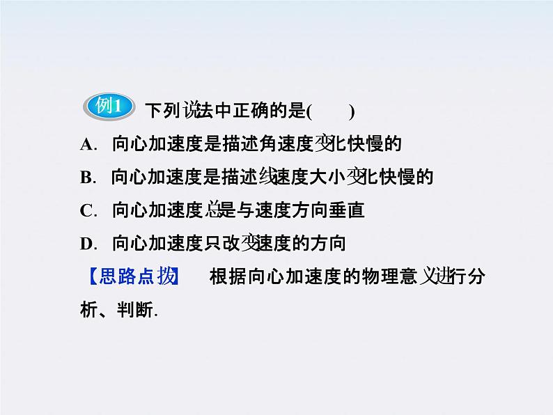 年物理人教版必修二 第五章 第五节《向心加速度》课件第8页