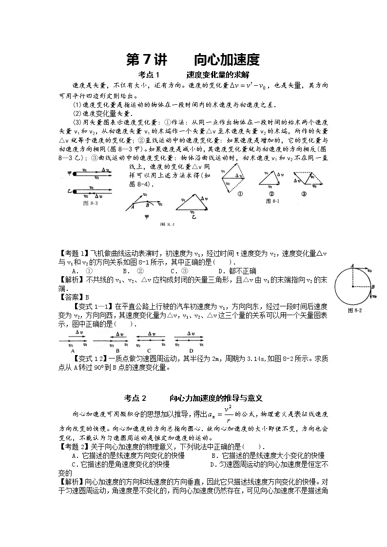 【精品学案】湖南年高考物理冲刺总复习（新人教版）：必修2 第6讲 向心加速度01