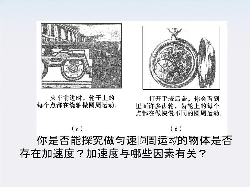 高一物理:5.6《向心加速度》課件(人教版必修2)第7頁