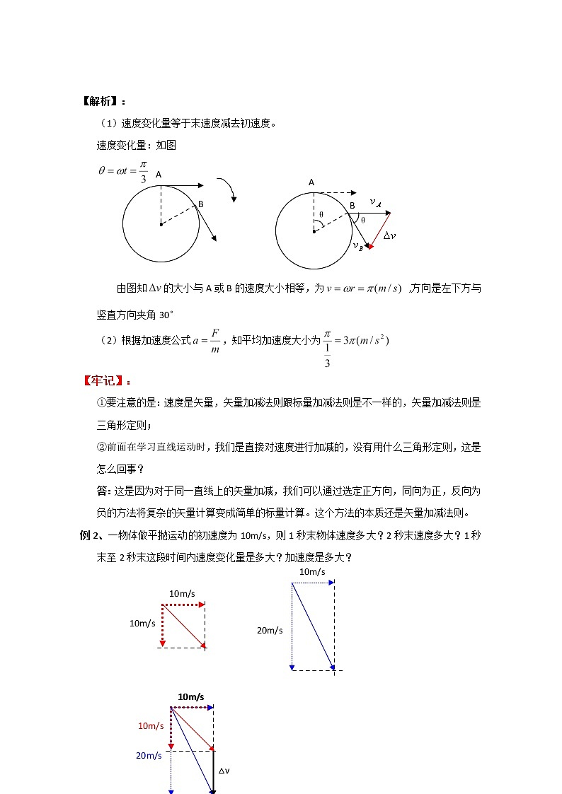 高中物理(新人教必修二)同步教案:5.6《向心加速度》02