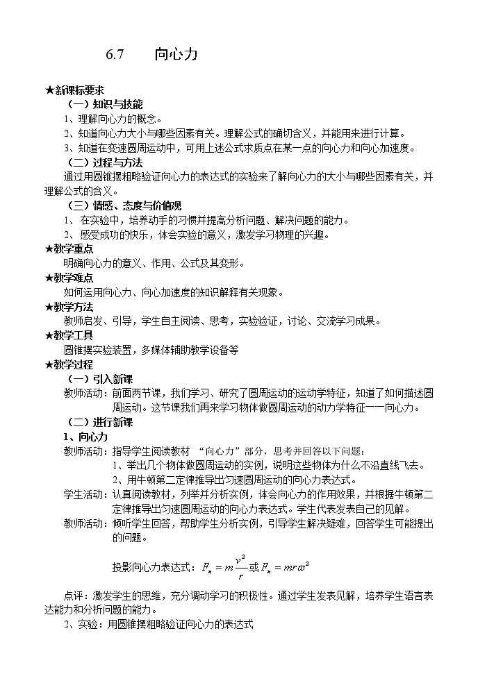 《向心力》教案3(新人教版必修2)第1页