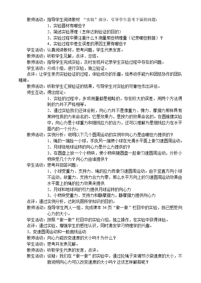 《向心力》教案3(新人教版必修2)第2页