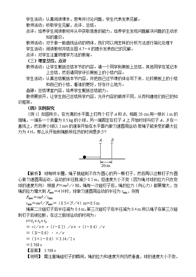 《向心力》教案3(新人教版必修2)第3页