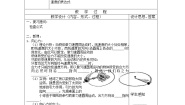 高中物理人教版 (新课标)必修26.向心力教学设计