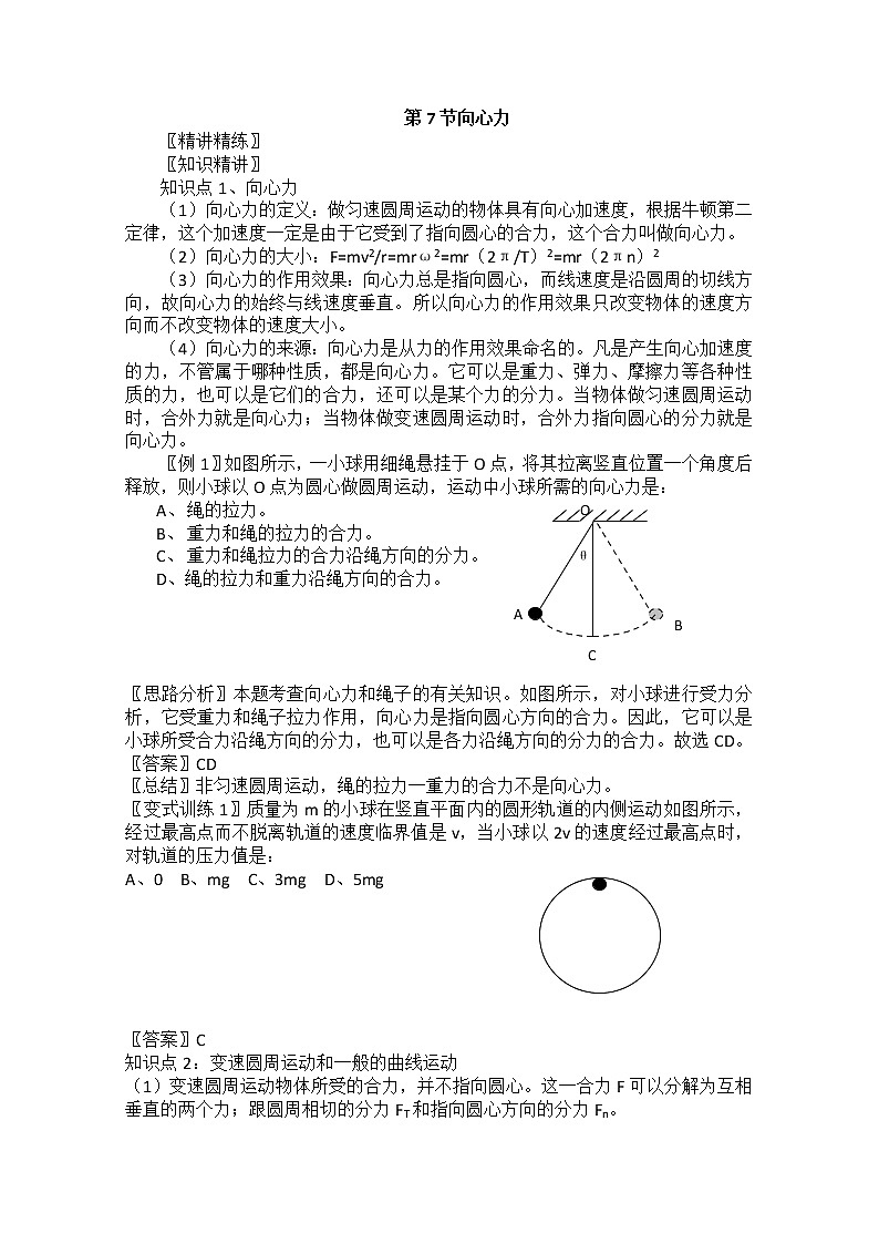 天津市高中物理新人教版必修2第五章曲线运动第7节《向心力》练习题第1页
