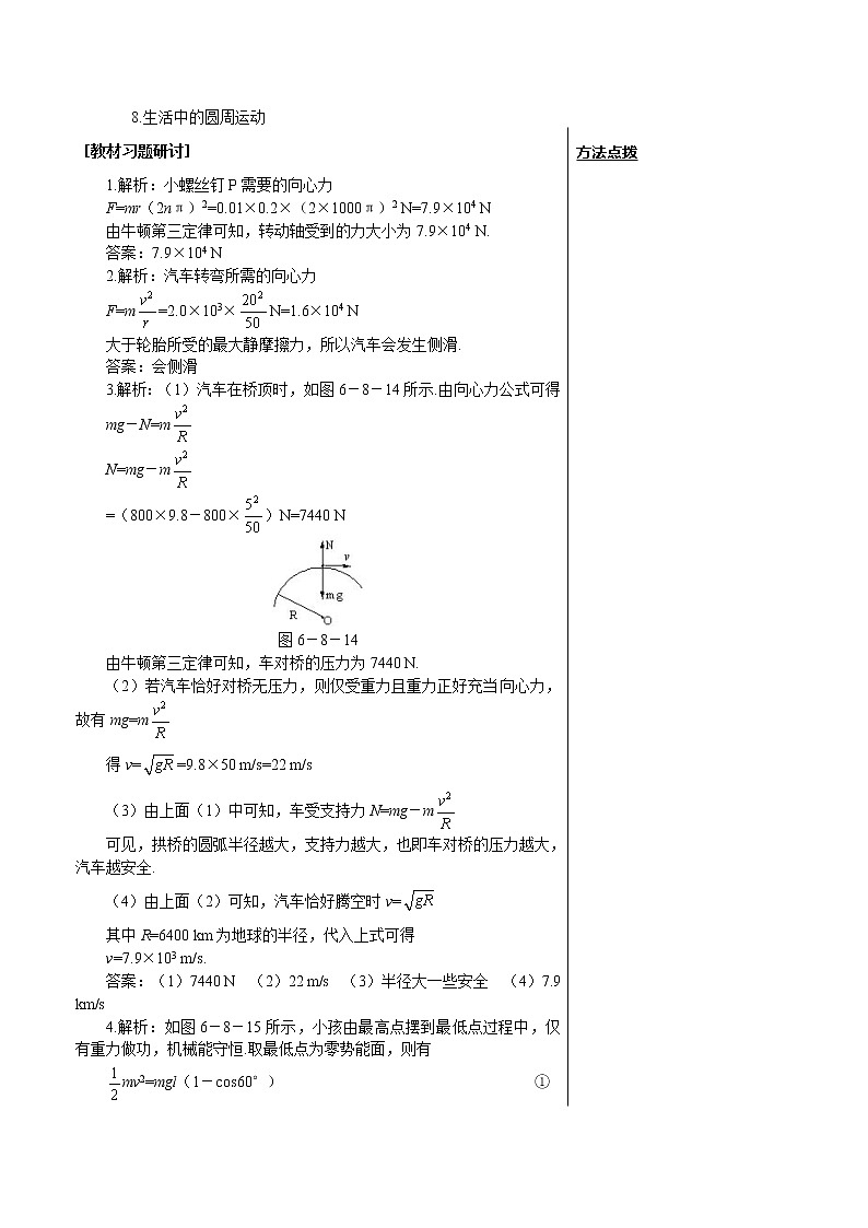 《生活中的圆周运动》学案2(新人教版选修3-5)第1页