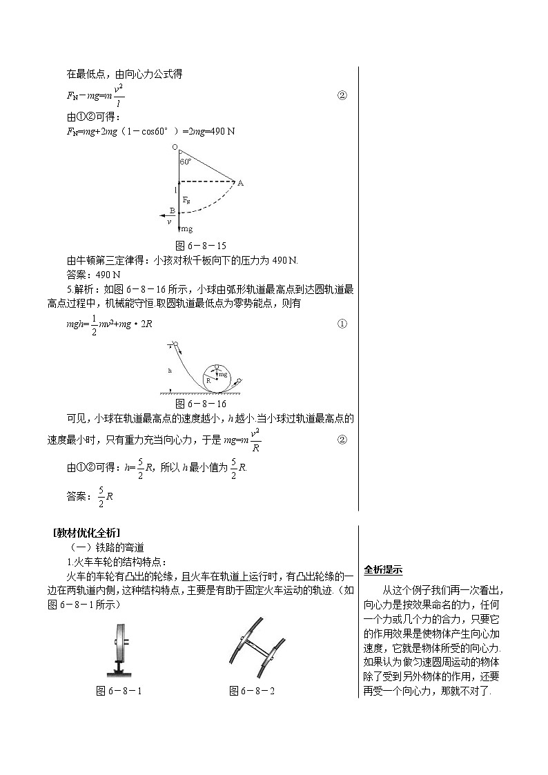 《生活中的圆周运动》学案2(新人教版选修3-5)第2页