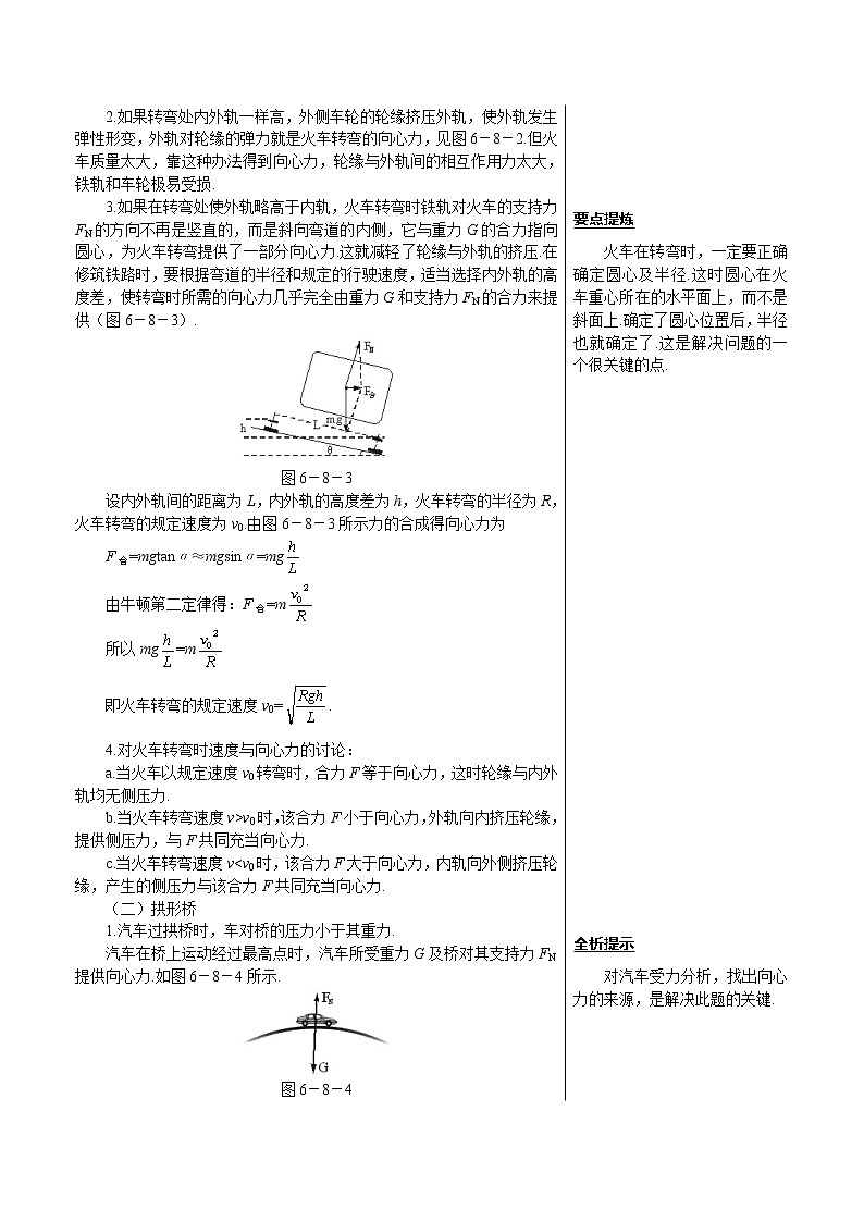 《生活中的圆周运动》学案2(新人教版选修3-5)第3页