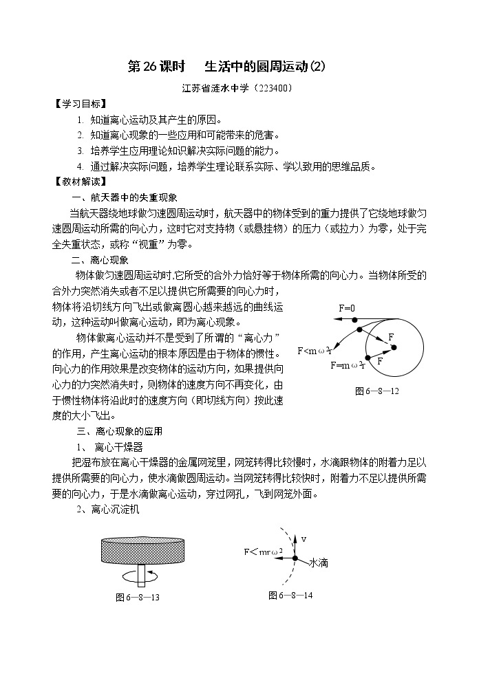 《生活中的圆周运动》学案401