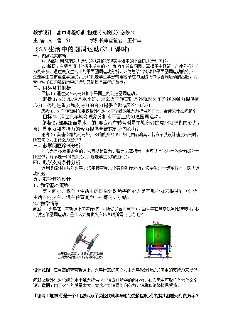 云南省芒市中学高一物理:15.8《生活中的圆周运动》(教学设计)(人教版必修二)第1页