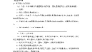 高中物理7.生活中的圆周运动学案