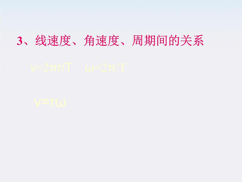 云南省芒市中学高一物理:5.5《圆周运动》 人教版必修二课件PPT第4页