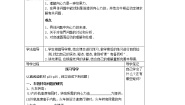 高中物理人教版 (新课标)必修27.生活中的圆周运动第一课时导学案及答案