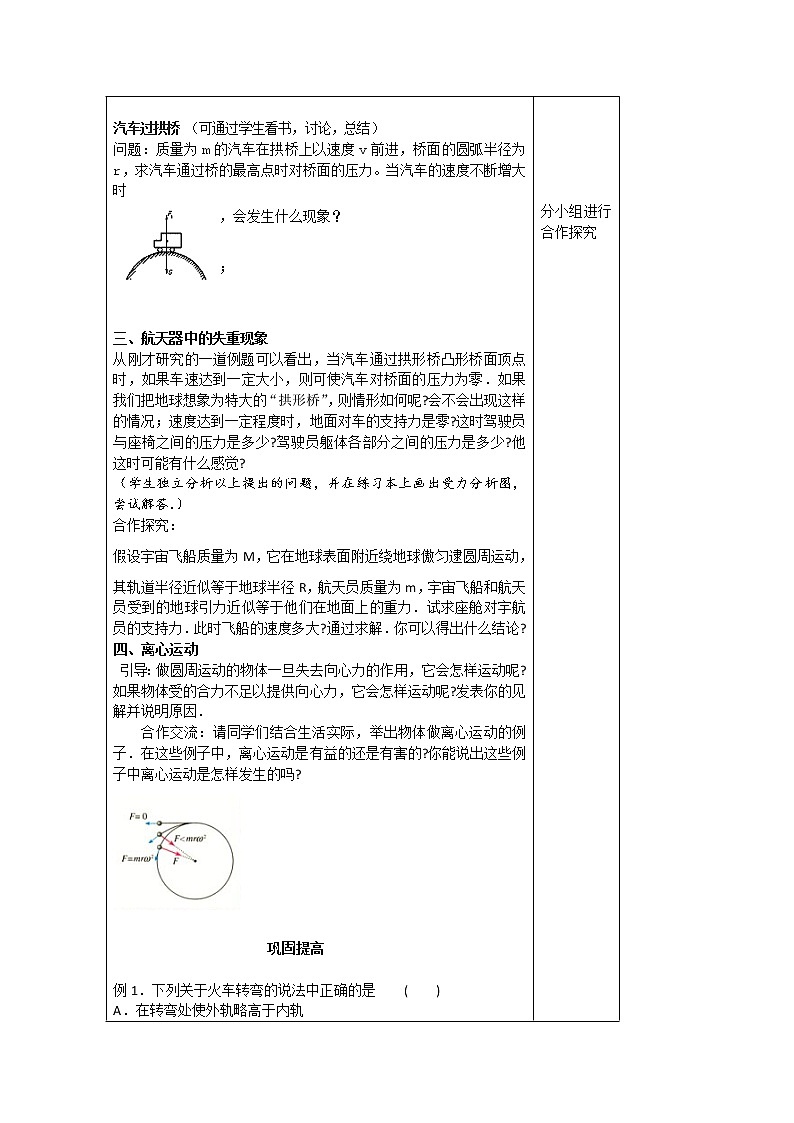 河南省沁阳一中高一物理必修2 5.7《生活中的圆周运动》(第一课时)导学案(人教版)02