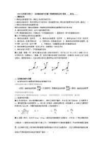 必修2第五章 曲线运动综合与测试教学设计及反思