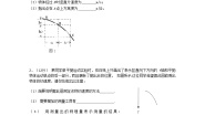 物理第五章 曲线运动3.实验：研究平抛运动…教学设计