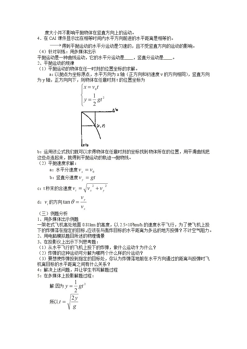 高一物理: 5.3《平抛》教案2 人教版02
