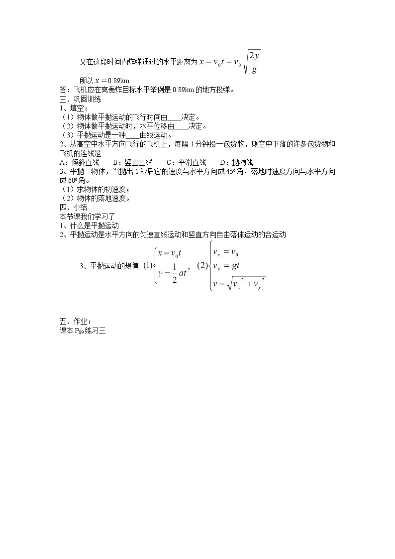 高一物理: 5.3《平抛》教案2 人教版03