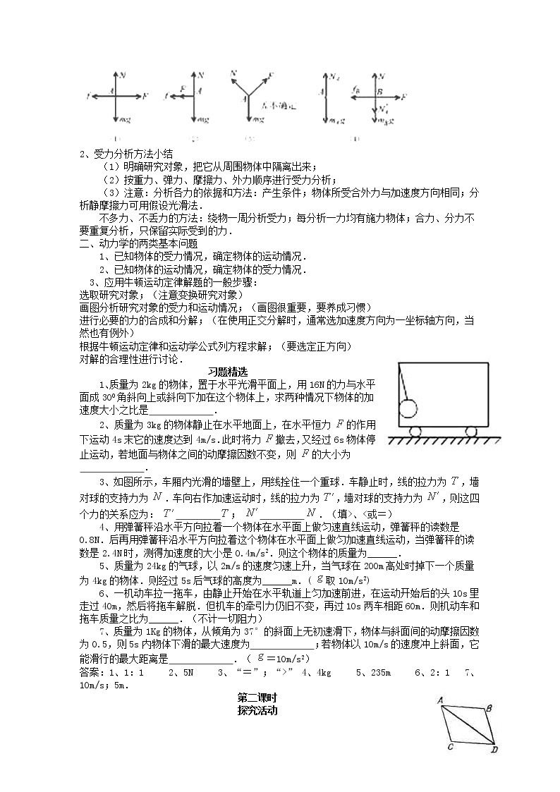 云南省陇川县第一中学高一物理教案《牛顿运动定律的应用》（二） 人教版必修102