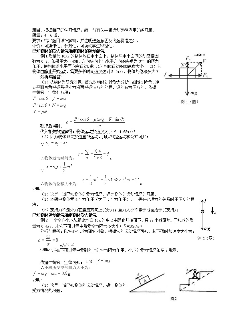 云南省陇川县第一中学高一物理教案《牛顿运动定律的应用》（二） 人教版必修103