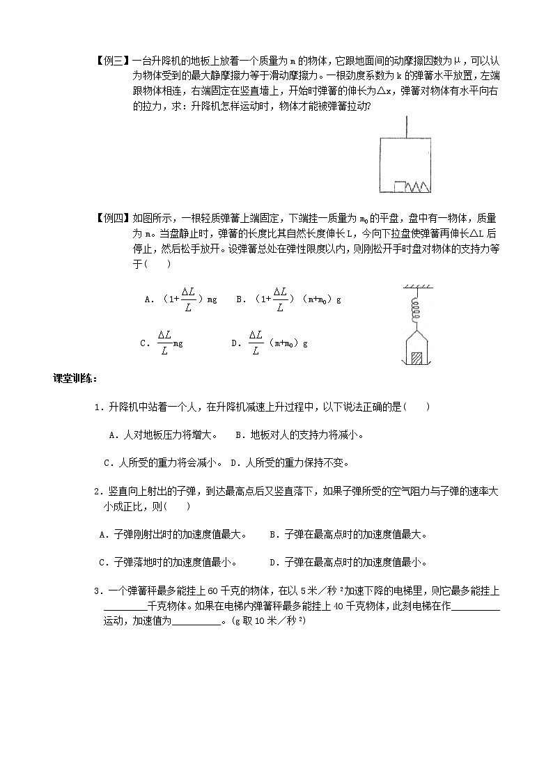 《用牛顿定律解决问题 二》教案8(新人教版必修1)03
