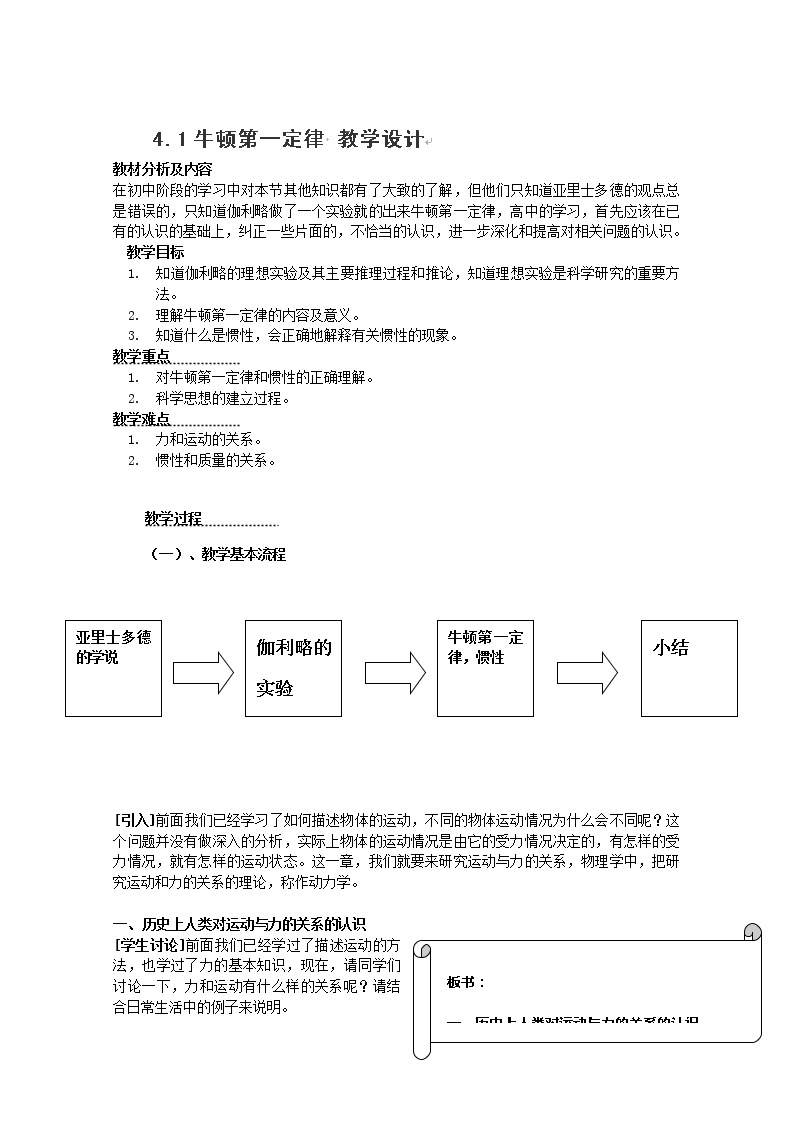 云南省陇川县第一中学高一物理教案《牛顿第一运动定律》 人教版必修101