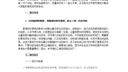 高中物理人教版 (新课标)必修12 实验：探究加速度与力、质量的关系教学设计