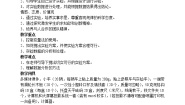 高中物理人教版 (新课标)必修12 实验：探究加速度与力、质量的关系教学设计及反思