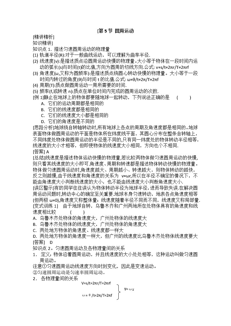 天津市高中物理新人教版必修2第五章曲线运动第5节《圆周运动》练习题01