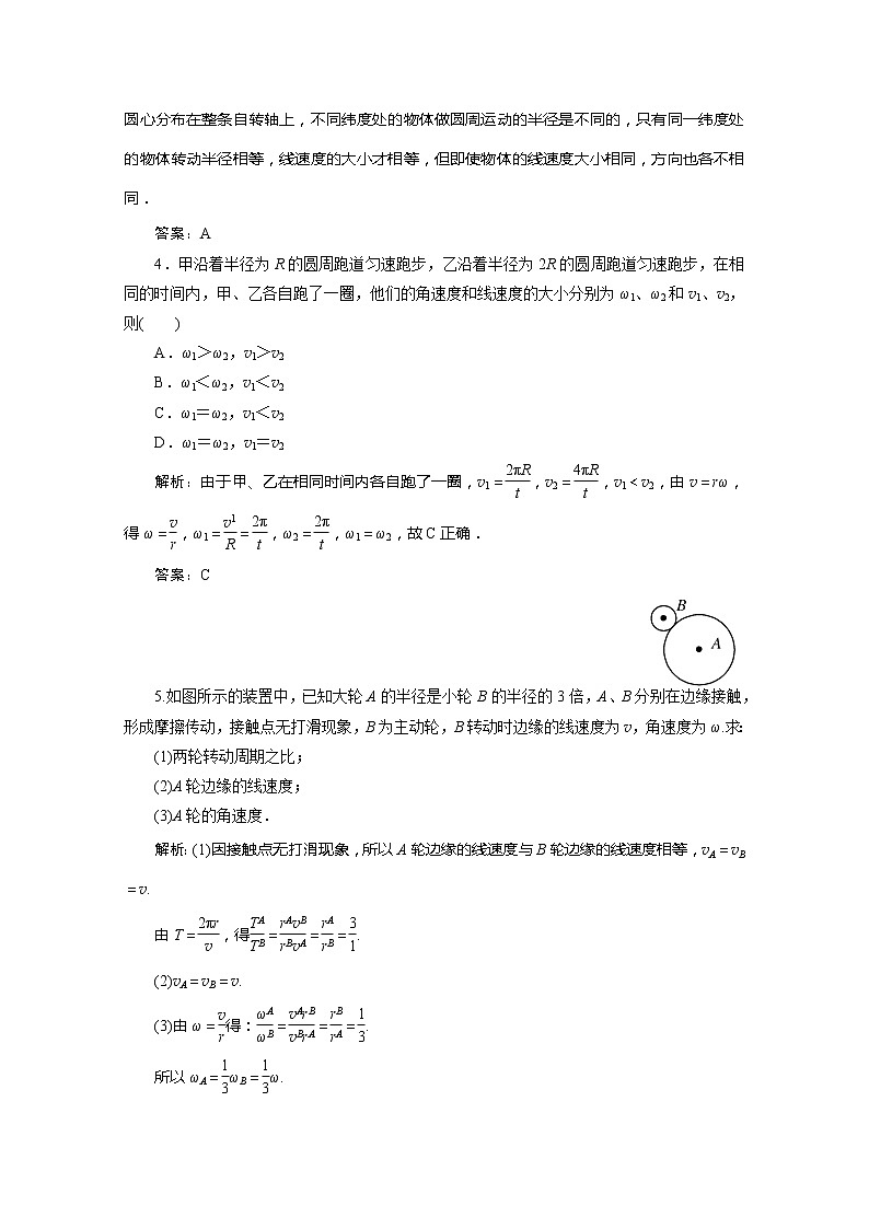 高中物理同步备课优化指导-课时演练:5-4《圆周运动》(人教版必修2)第2页
