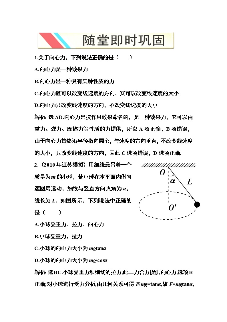 高一物理培优人教版必修2 第五章第六节《向心加速度》随堂达标自测01