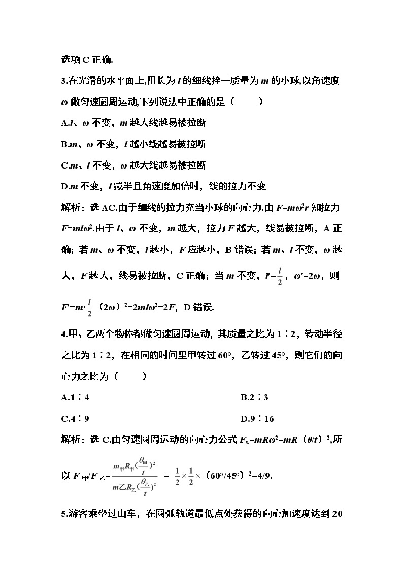 高一物理培优人教版必修2 第五章第六节《向心加速度》随堂达标自测02