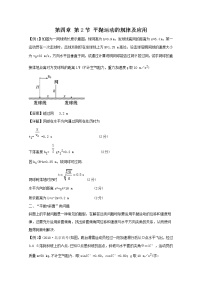 物理必修 第二册4 抛体运动的规律综合训练题